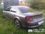 Dodge Stratus Можайск